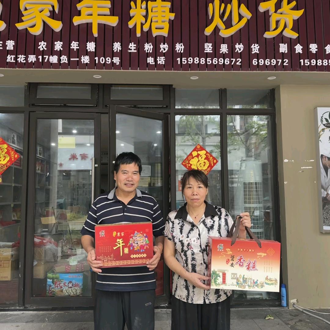 磐乐味（原楼记）年糖、糕点、月饼