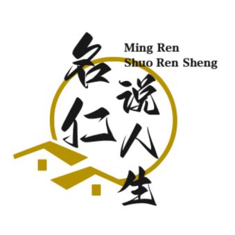 名仁说