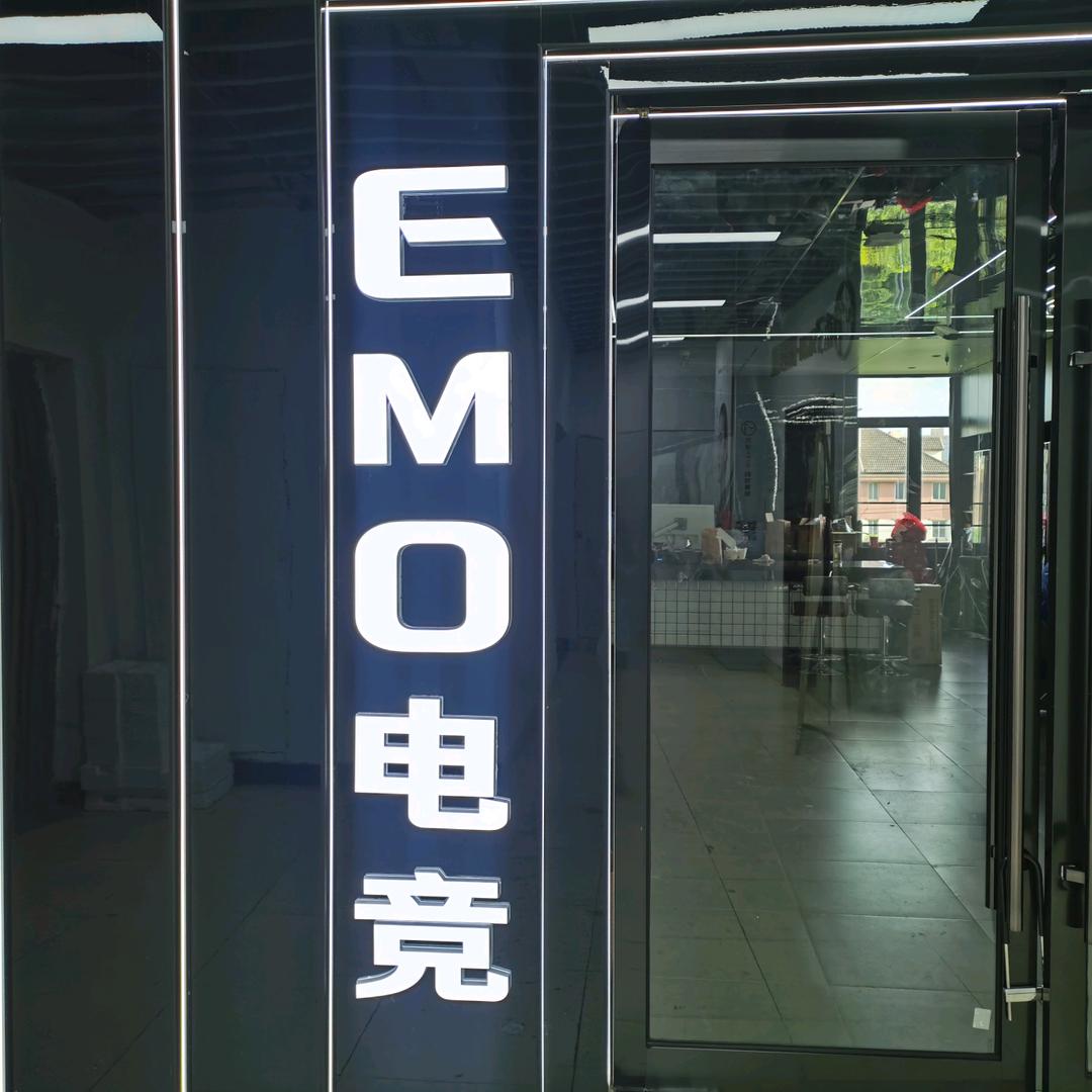 EMO电竞网吧官方号