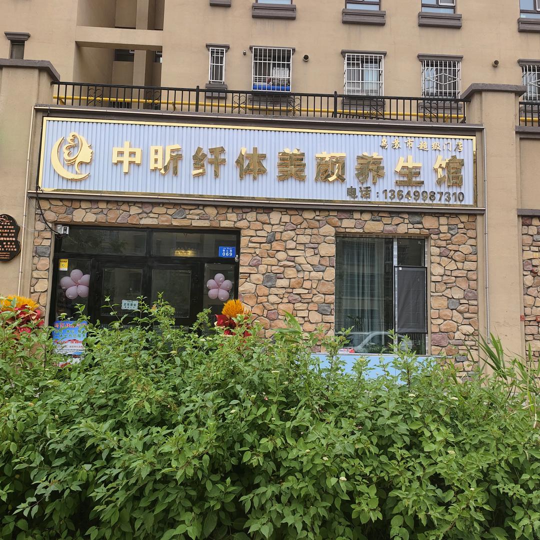 乌苏🧘调肤美业人💋