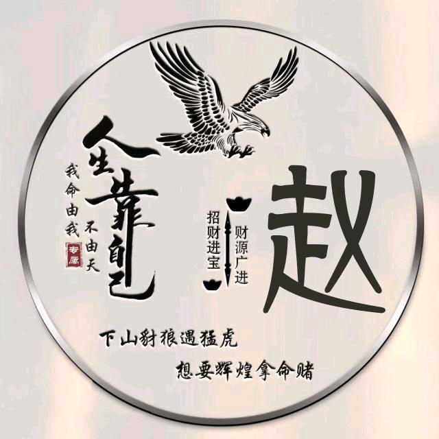 独来独往
