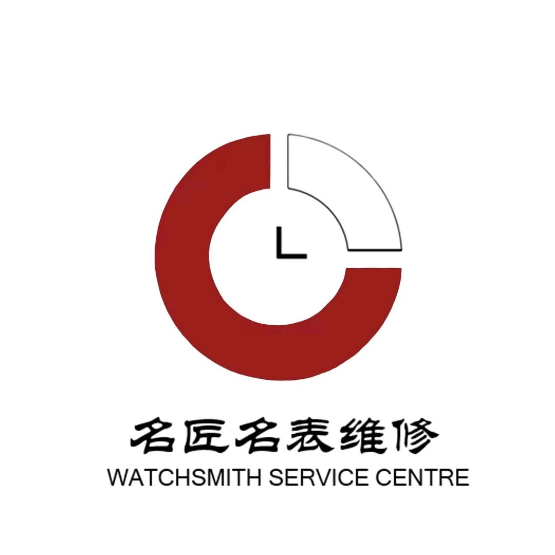 名匠名表维修服务中心（新店开业版）