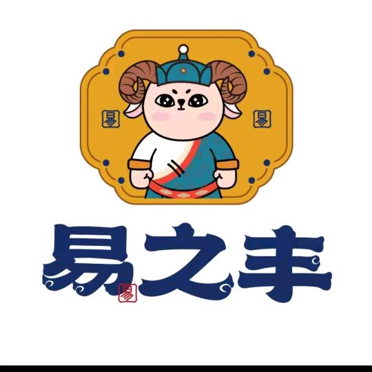 易之丰手把羊肉（正丰路店）