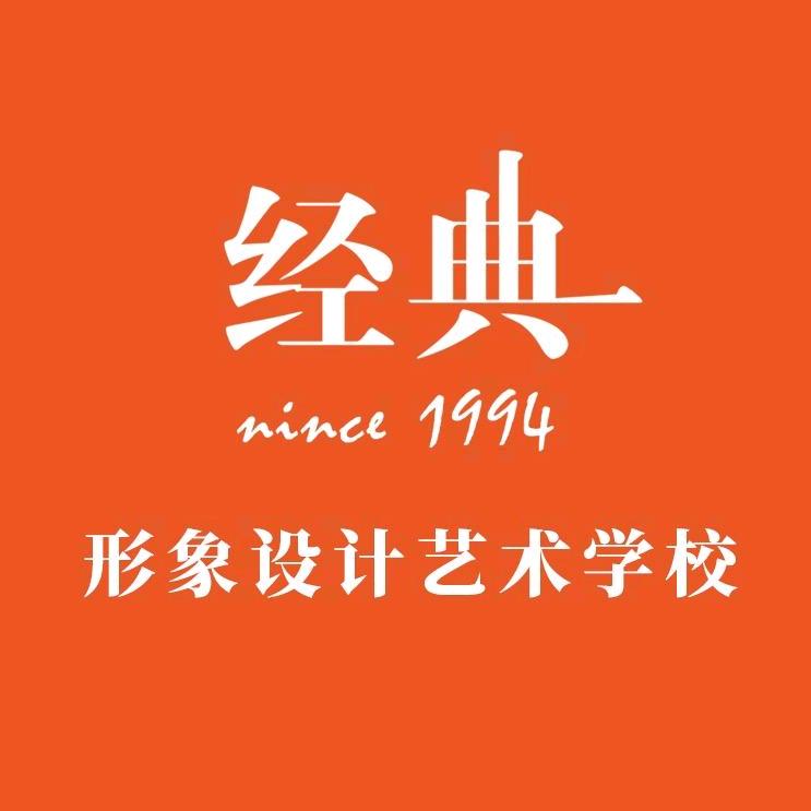 武汉经典形象设计艺术培训学校
