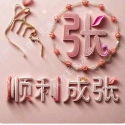 张😊新田鹿新水果店