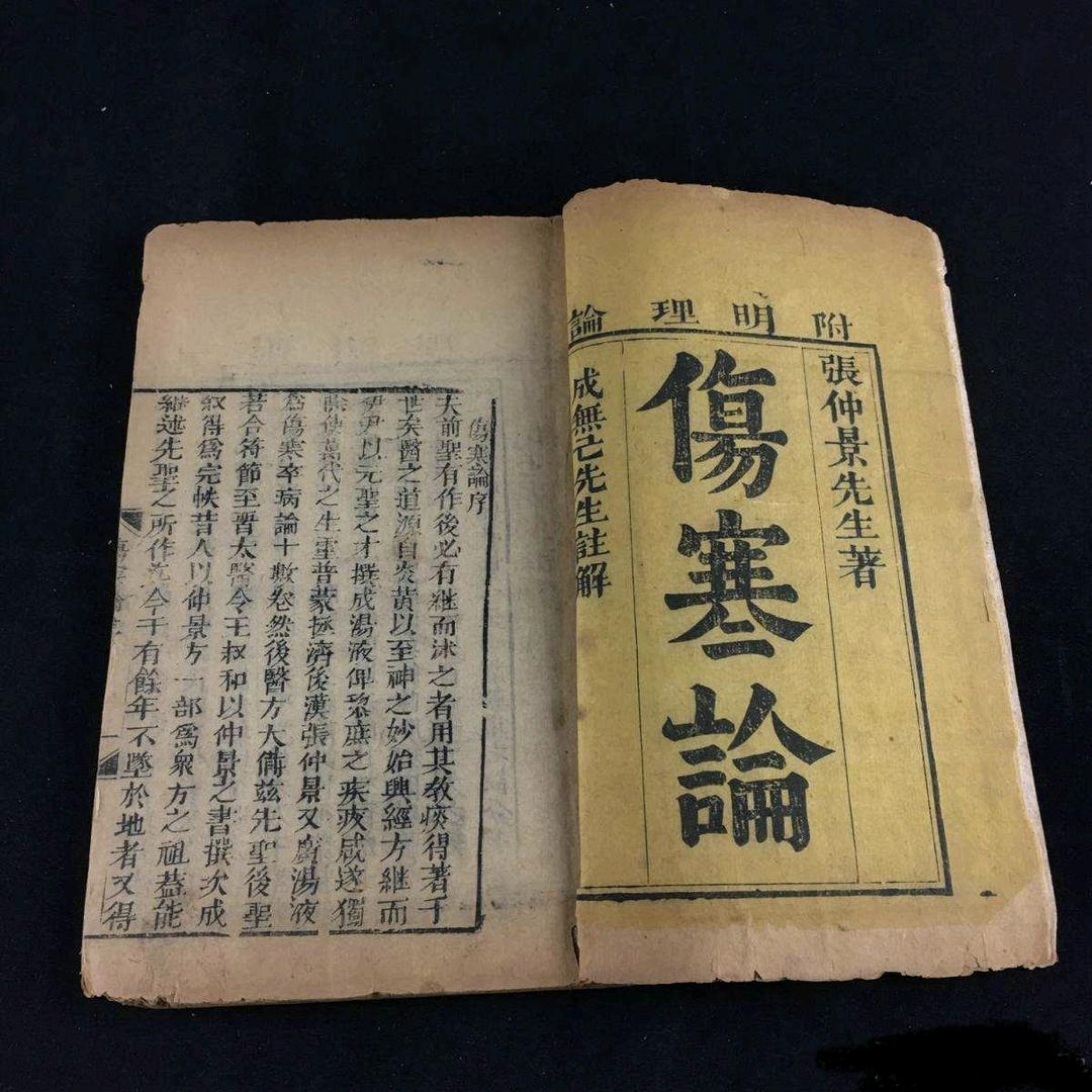 中医经方之路