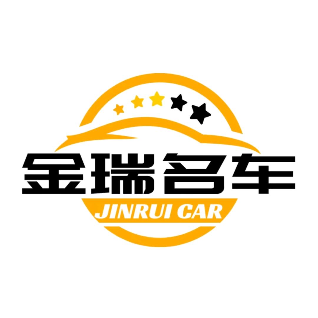 石家庄瑞诚金瑞名车