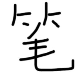 羽狼共舞.