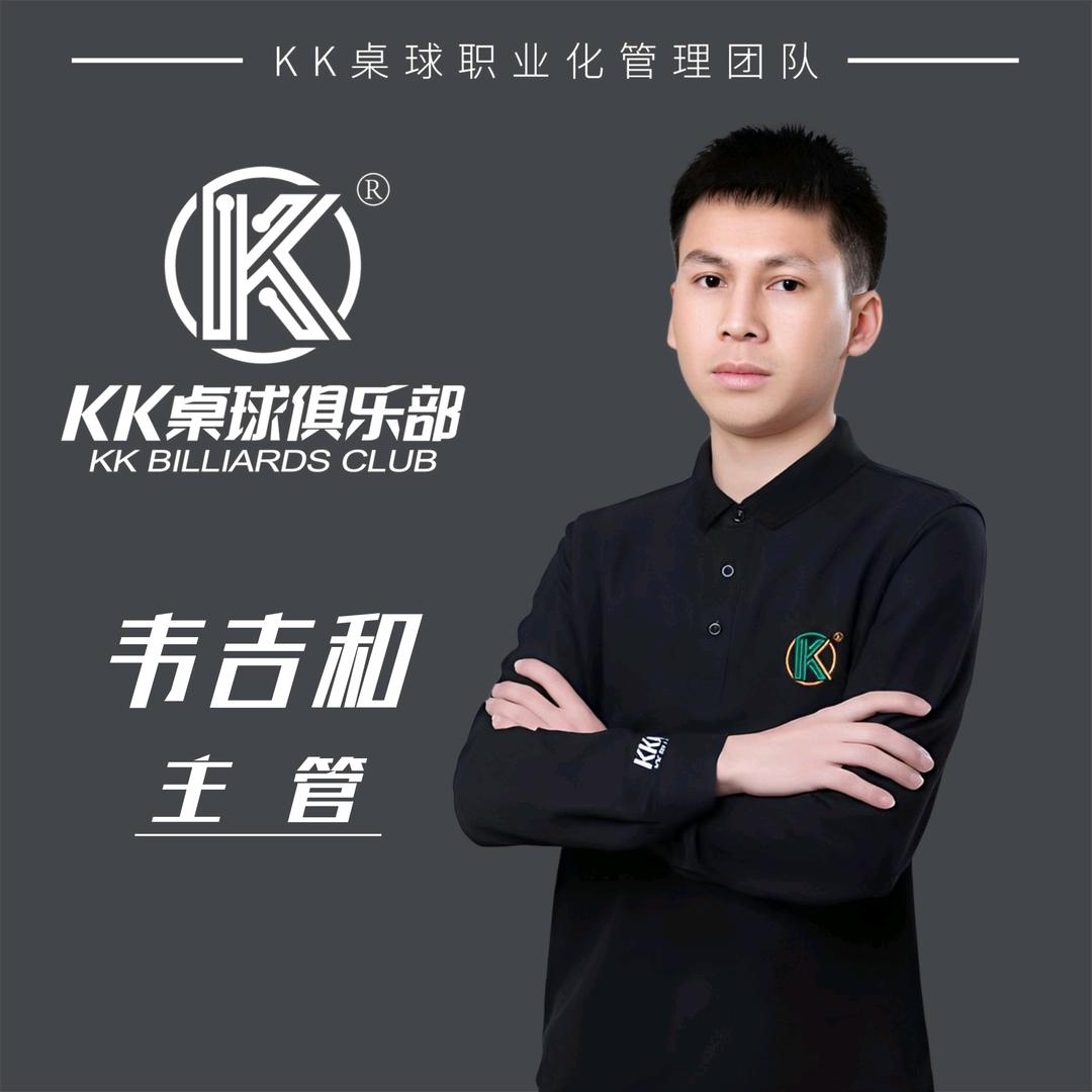 KK桌球—阿伟
