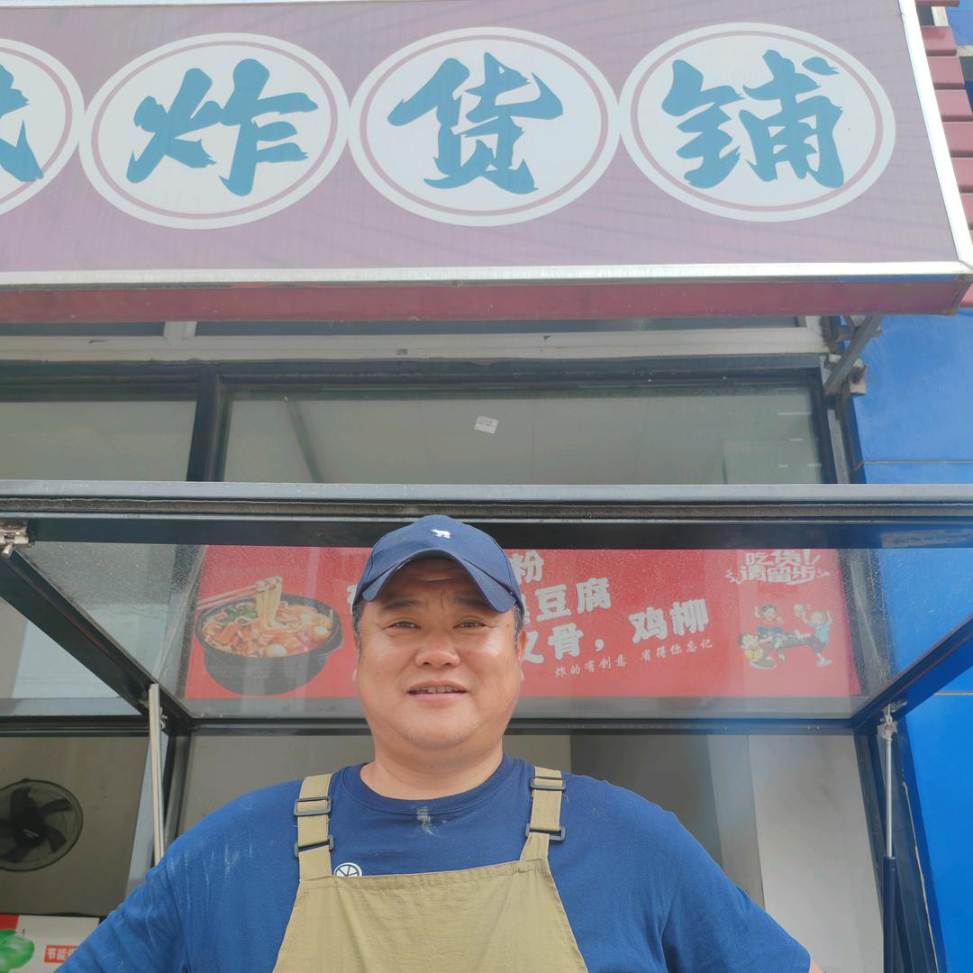 大明哥炸货铺