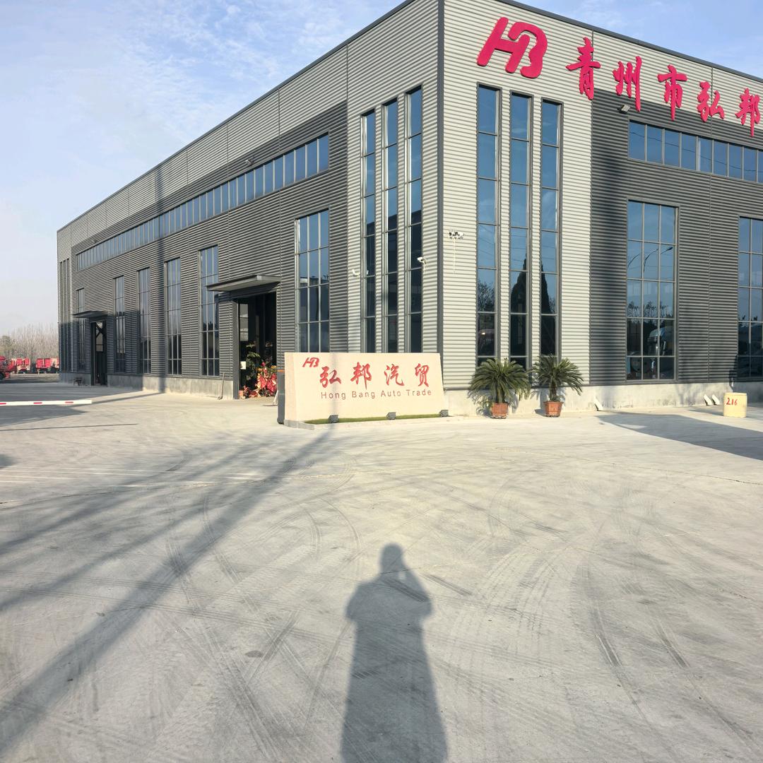 青州弘邦汽贸