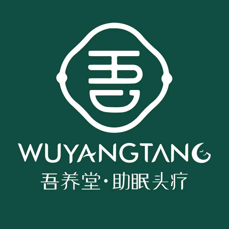 吾养堂助眠头疗（重庆长寿店）