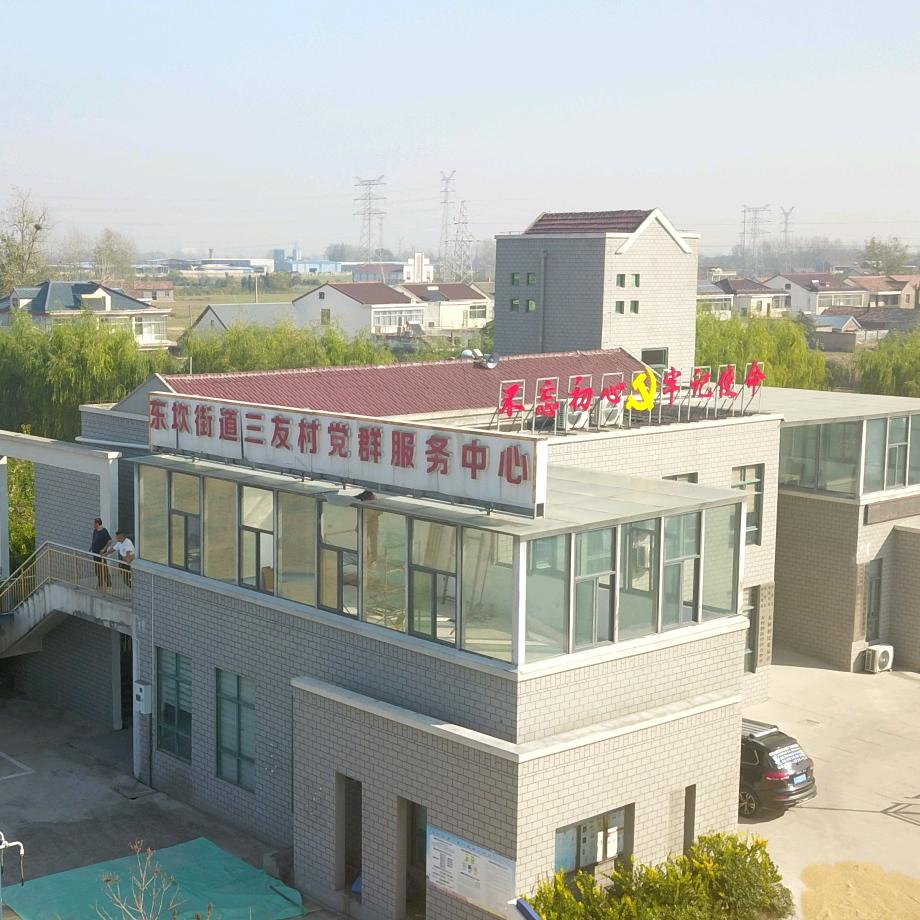 三生友幸，幸福三友