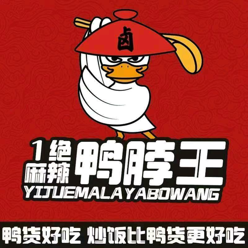 一绝麻辣鸭脖王(常年招收学员)