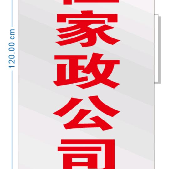 陆河佳佳好家政
