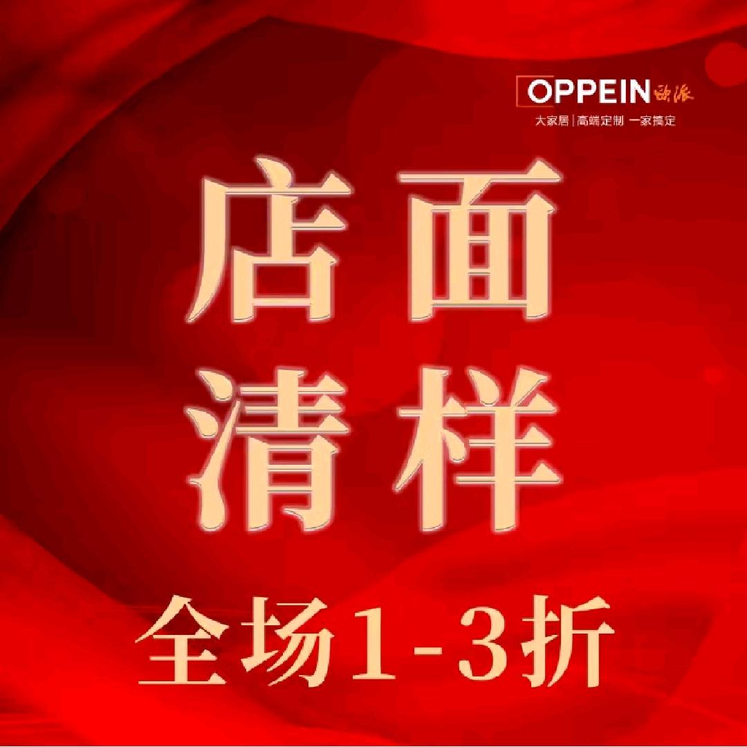 欧派 奥莱家具淘宝