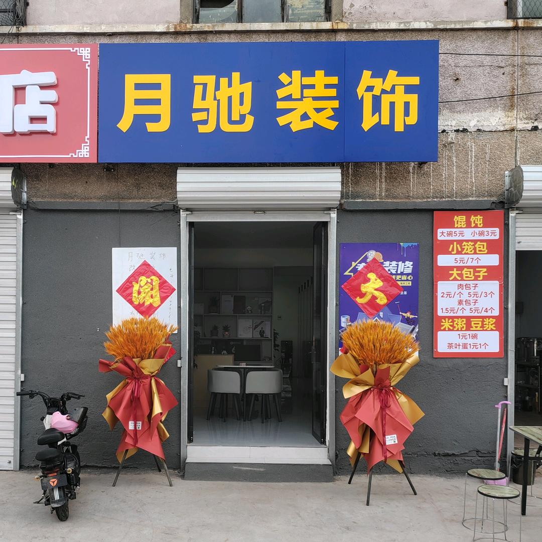 月驰装饰刘国锋