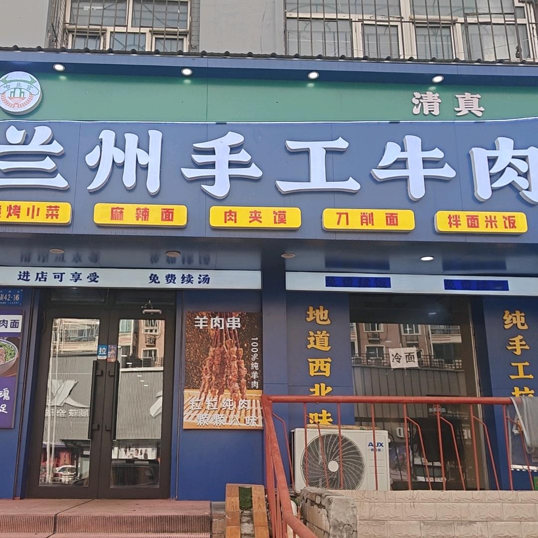 兰州手工牛肉面(大成街店)官方号