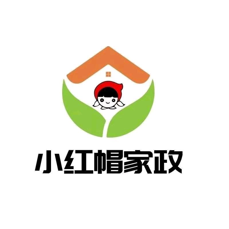 成武小红帽家政