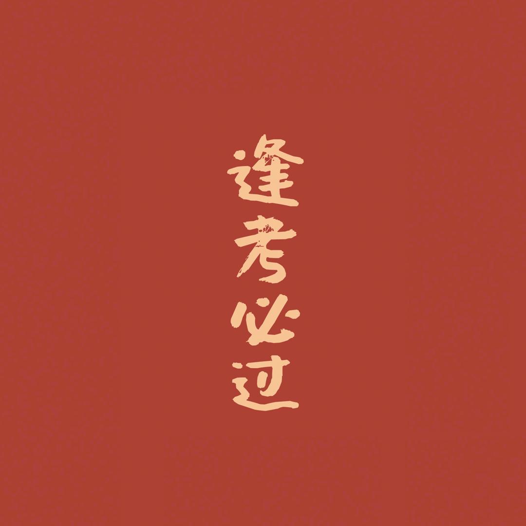 土木学长