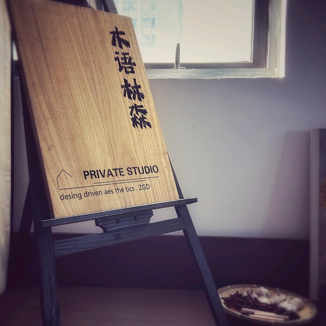 木语林森家居|全案定制