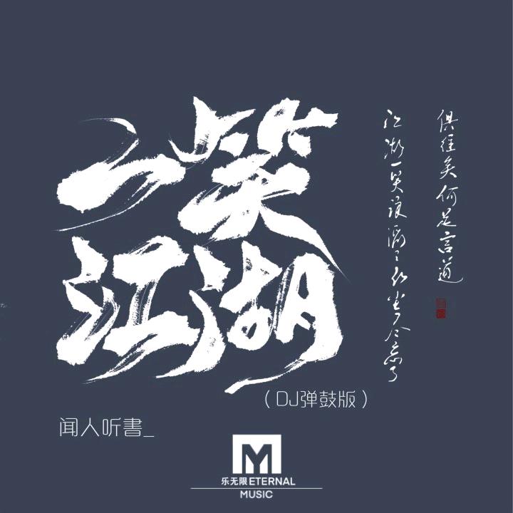 穷开心
