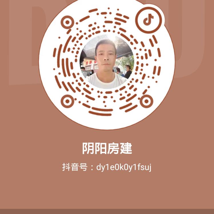 阴阳房建