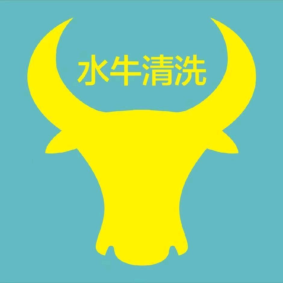 水牛家电清洗小周