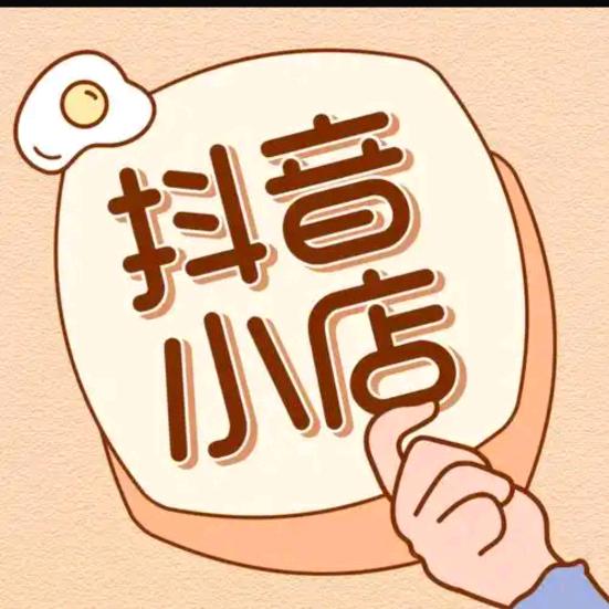 抖家好物分享