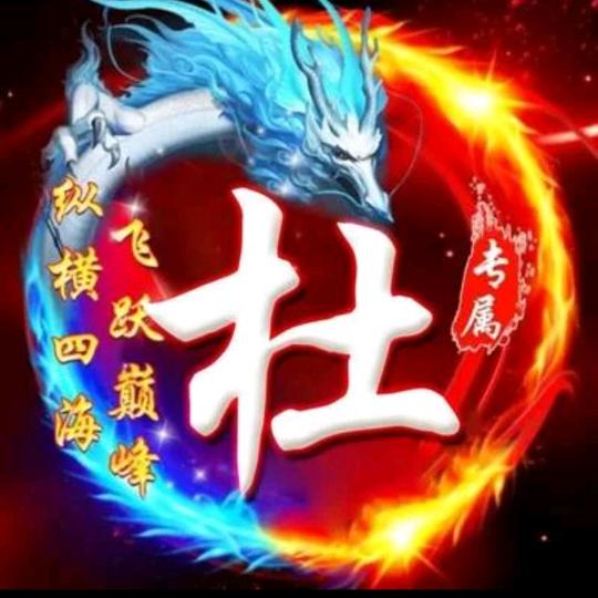 天生傲骨、怎能屈服