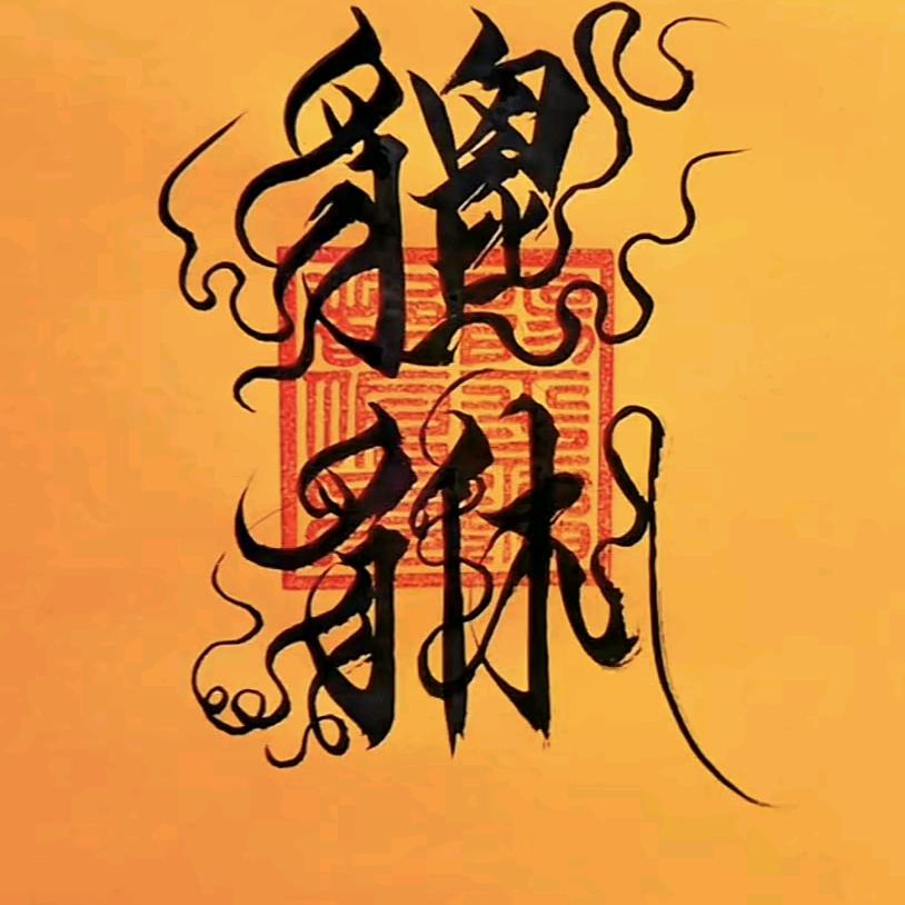 生活懂吗