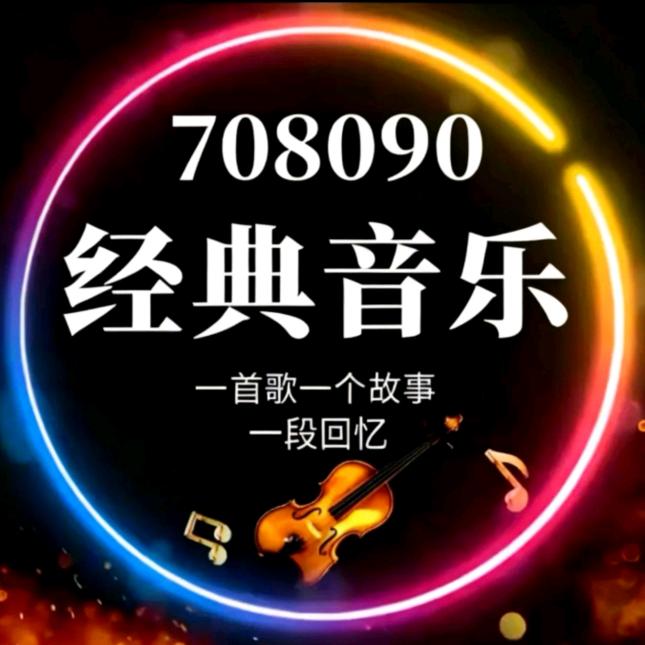 经典金曲音乐电子商务