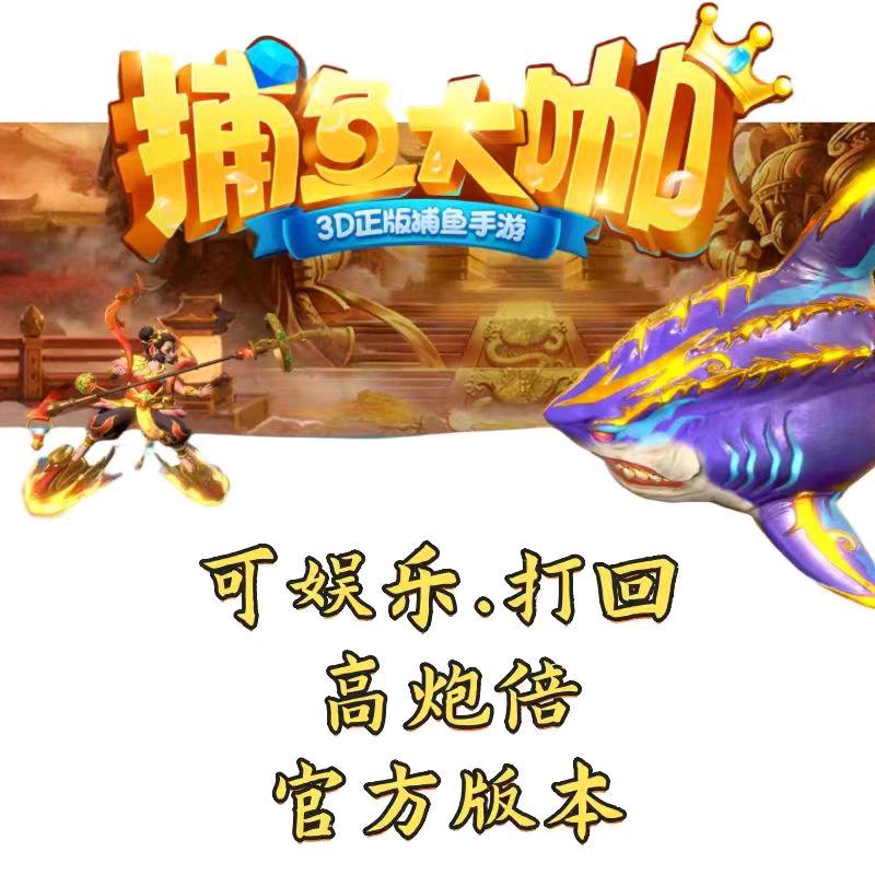 捕鱼大咖专业打鱼