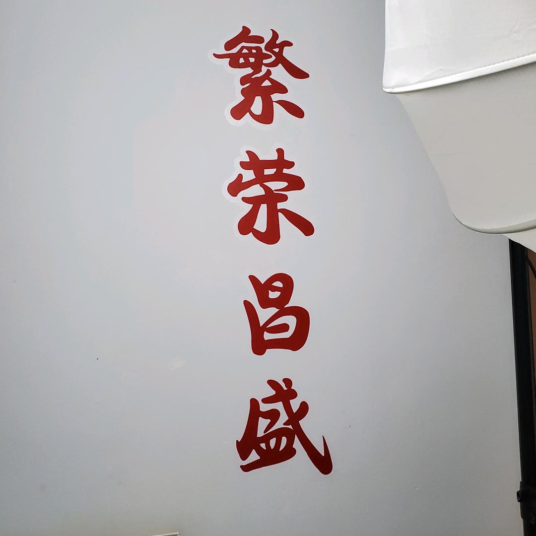 春回国画赵顺意