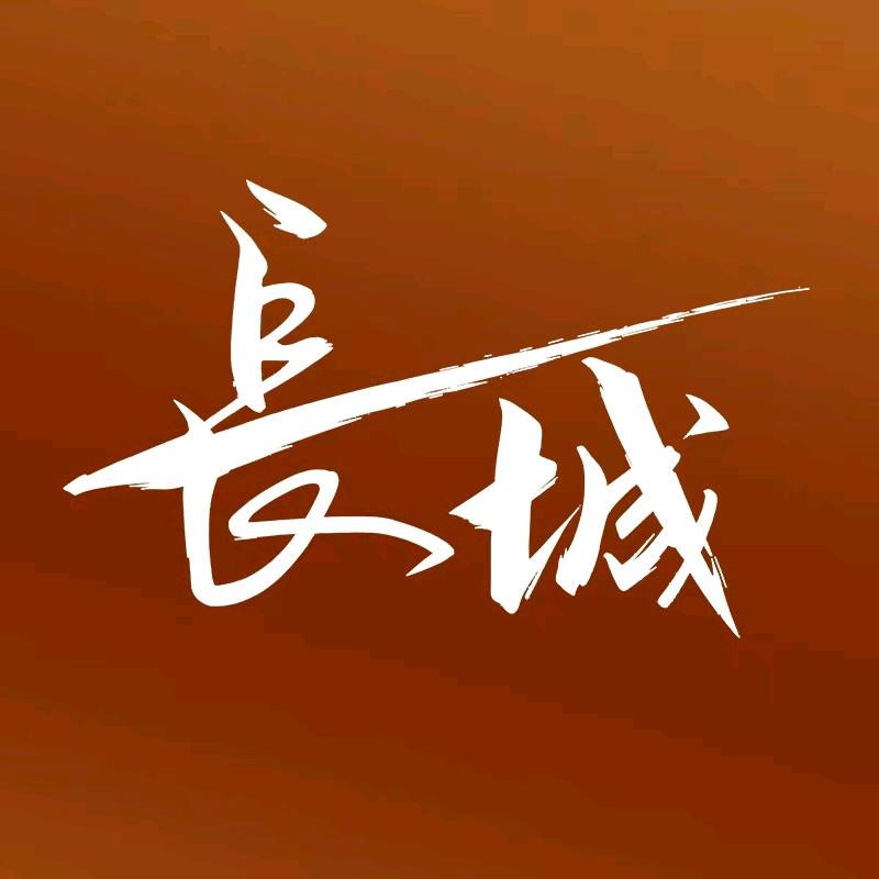 长城电热毯的头像