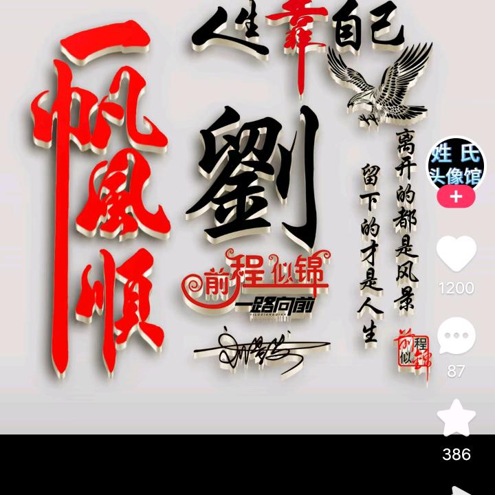 逆风而行