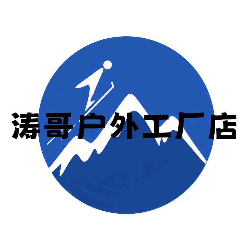 涛哥户外工厂店