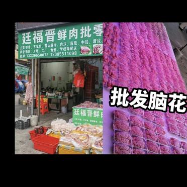 杨梅   廷福晋鲜肉店（昌明店）