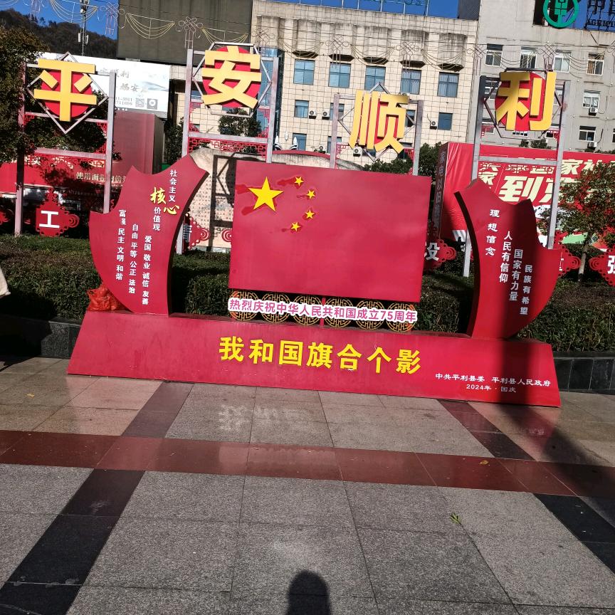 平安顺利