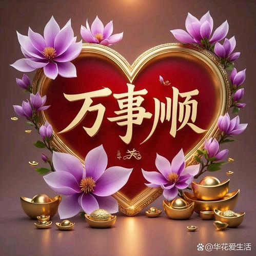 💫顺心💞顺意💫