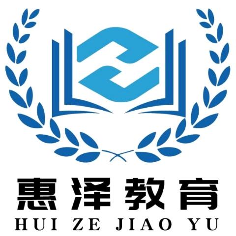广西玉林惠泽教育科技有限公司