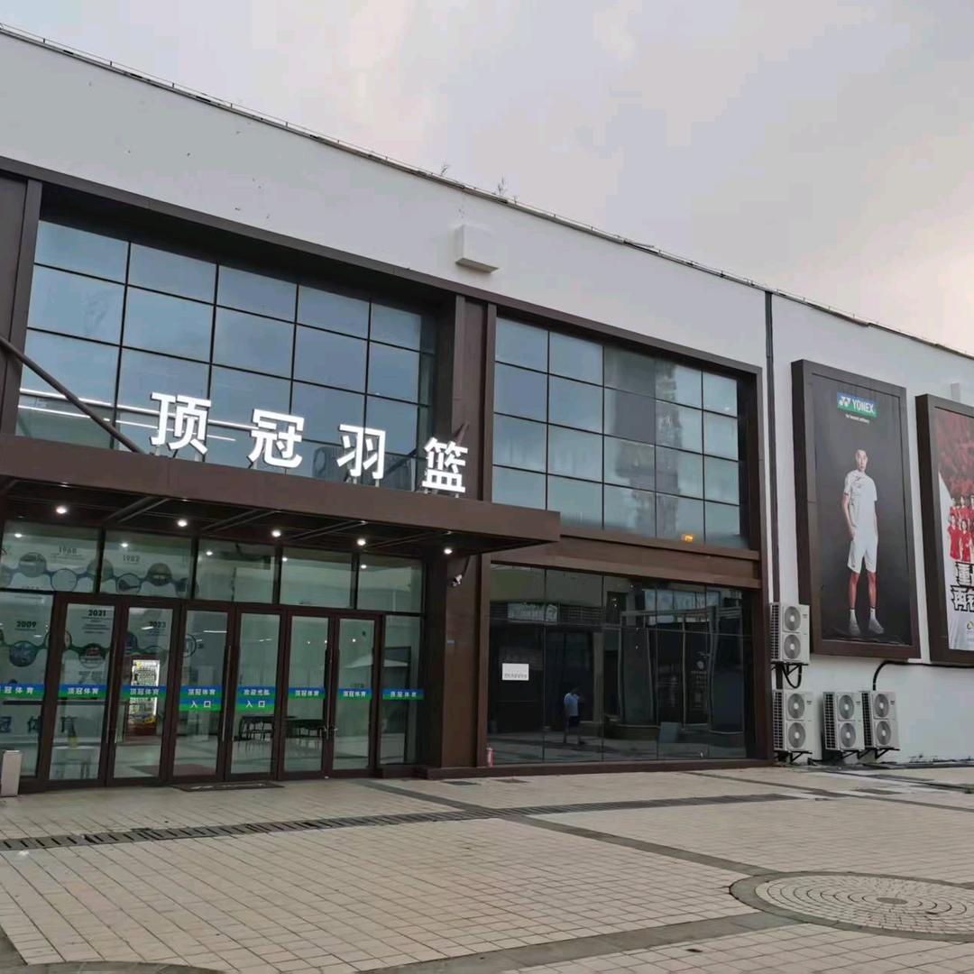 亿象城顶冠羽篮