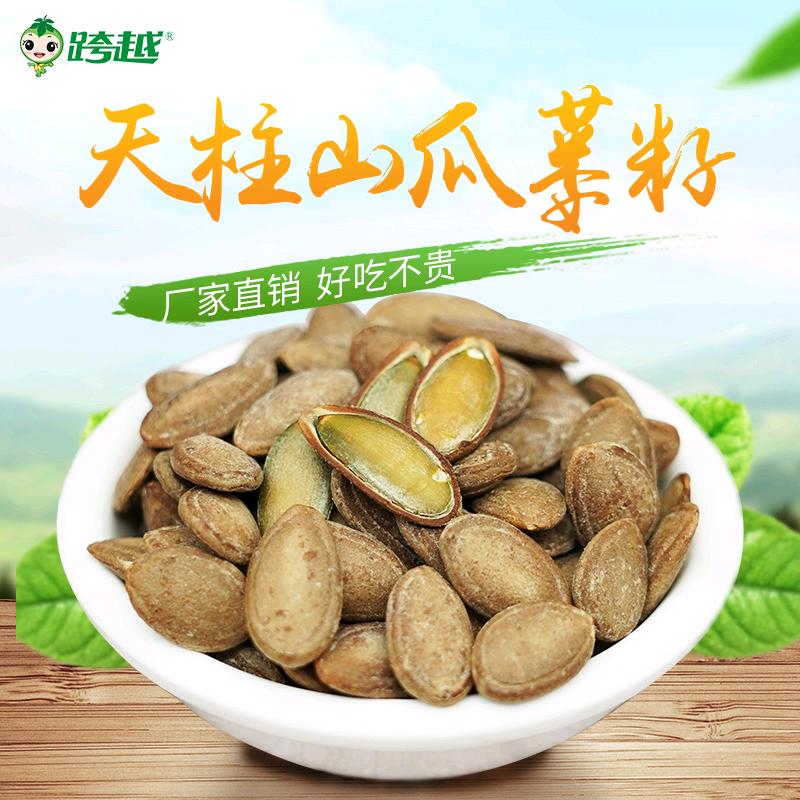 越越卖瓜蒌籽