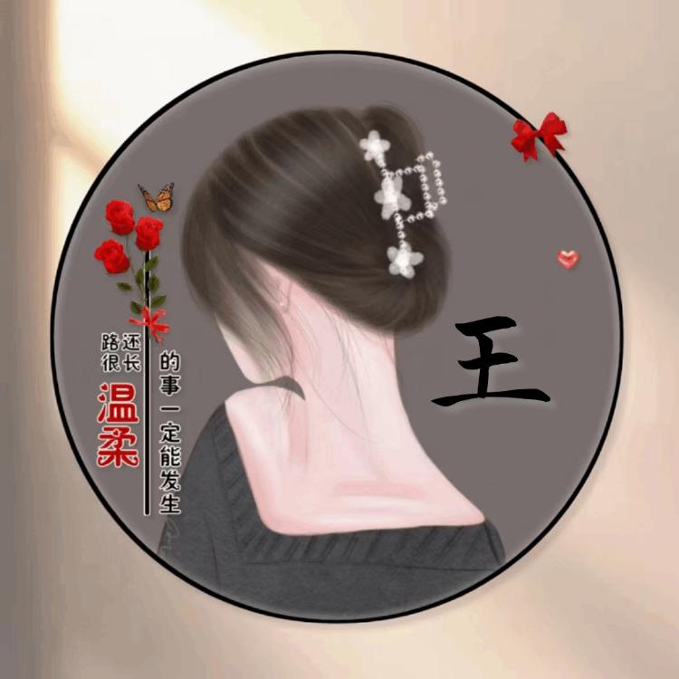 余生有你🍒🍇