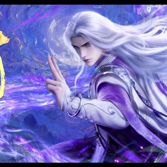 一世天命子