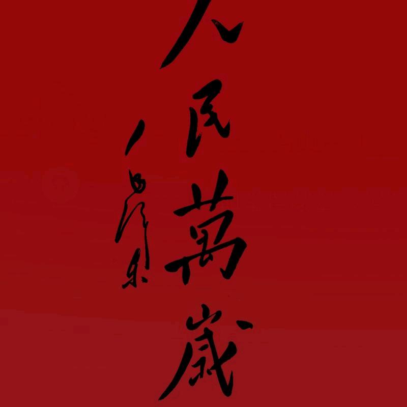长征