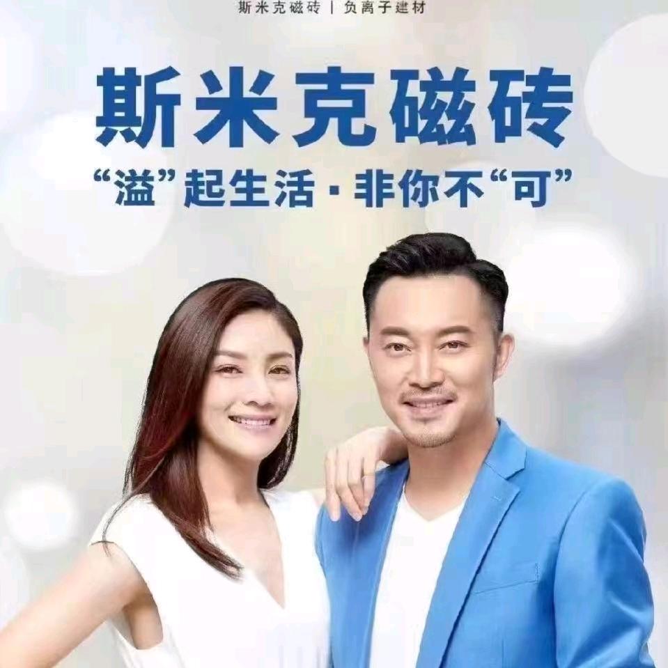 斯米克磁砖