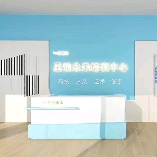 星动未来—小白老师