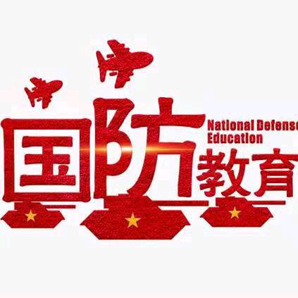 国防教育~尚老师