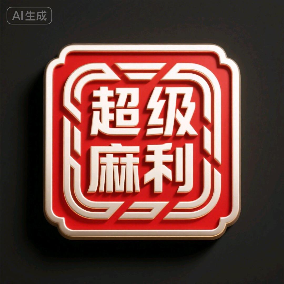 超级麻利_棋牌室